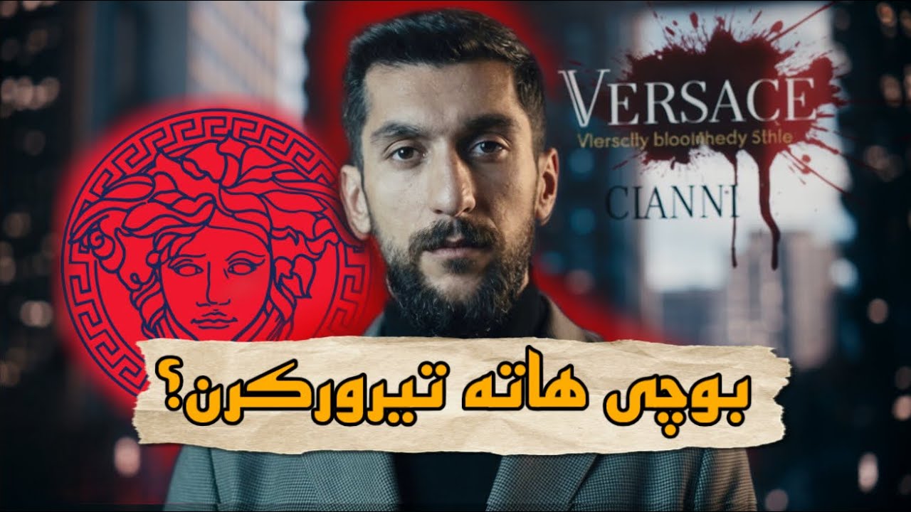ئه و كومپانيا بويه ئه گه رئ كوشتنا خودانێ خو!!