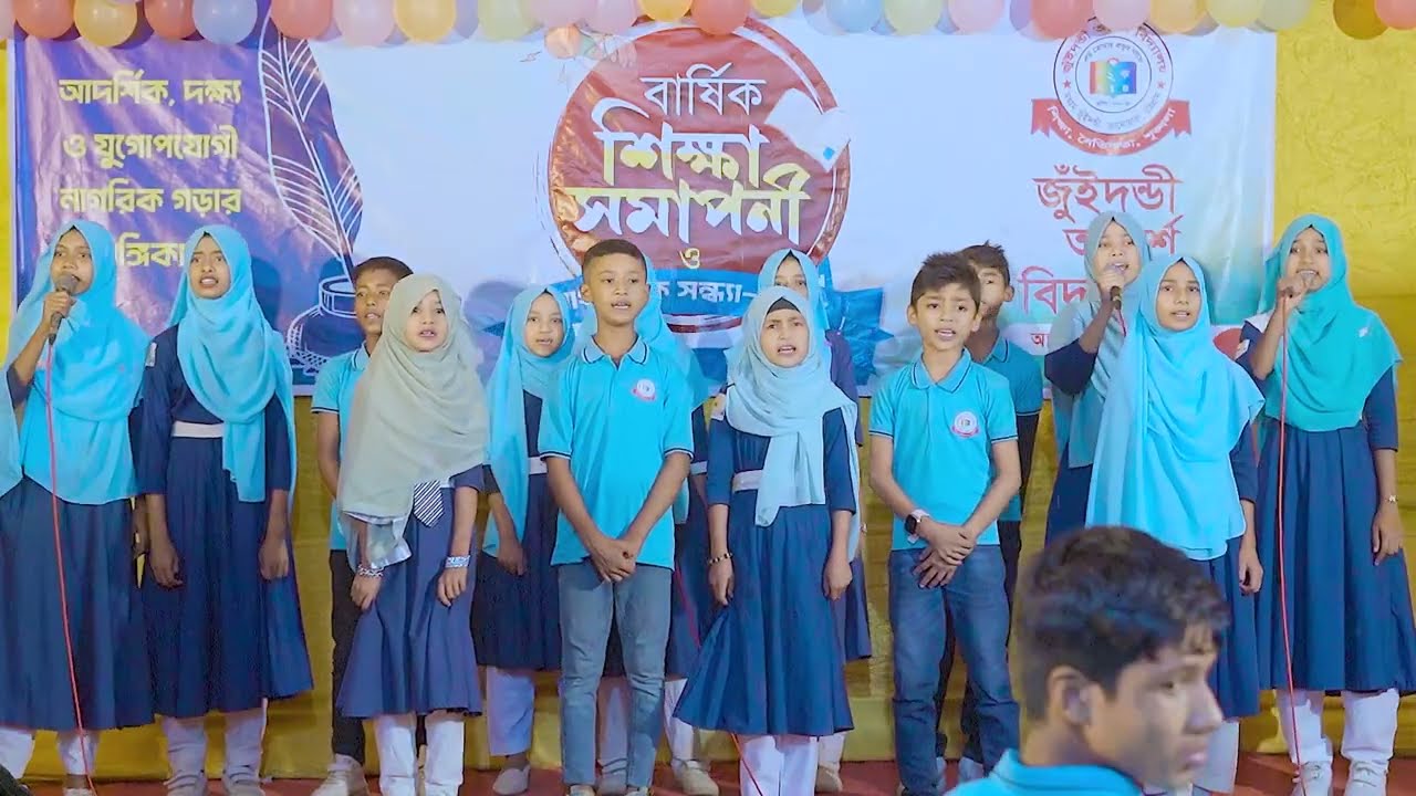 সংগীত - জুঁইদন্ডী আদর্শ বিদ্যালয় এর শিক্ষার্থী!! MINARER SUR