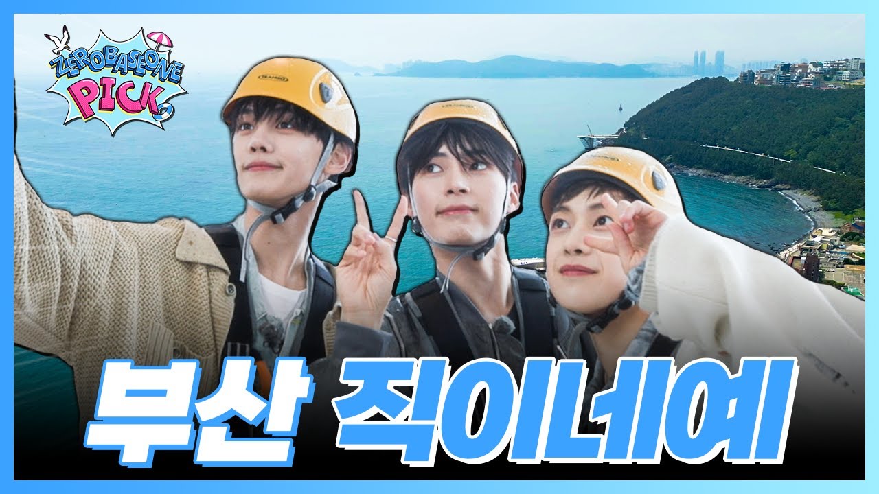 ZB1PICK EP.3 죄송합니다. 깔롱 떨다 빈털털이 됐습니다🥲(SUB)
