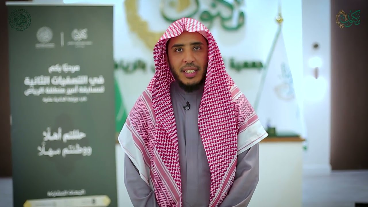 التصفيات الثانية لـ #مسابقة_أمير_منطقة_الرياض لعام 1447 هـ