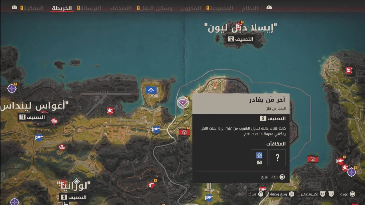 Far Cry 6_ حل خريطة كنز اخر من يغادر
