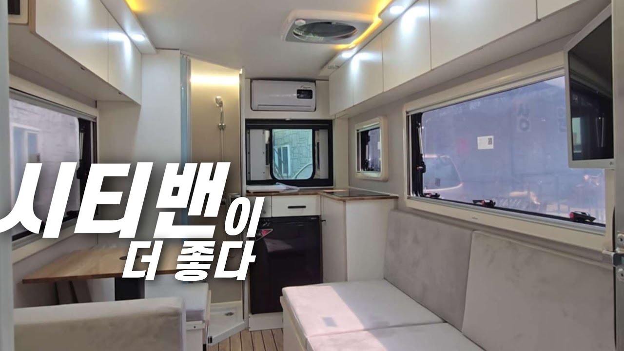 시티밴 캠핑카 시티밴으로 만드니 더 좋습니다.