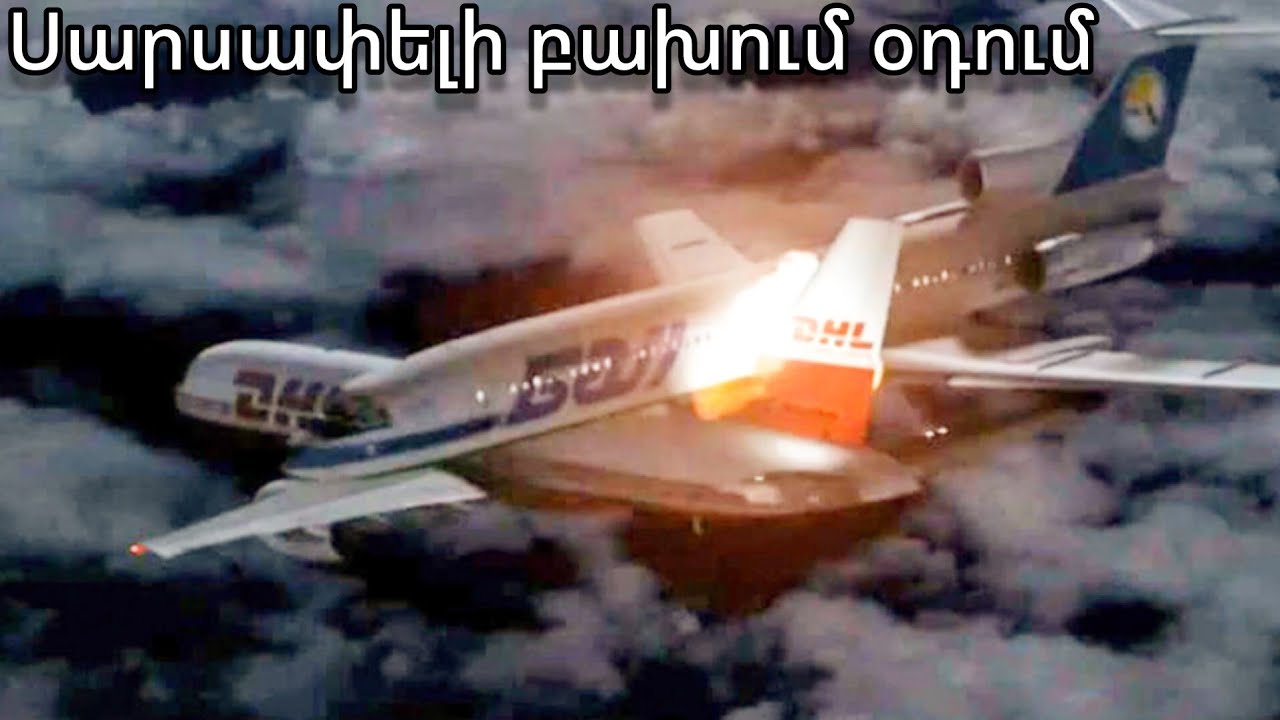 Ավիավթար.Բախում օդում,վրեժխնդրություն ավիավթարից հետո