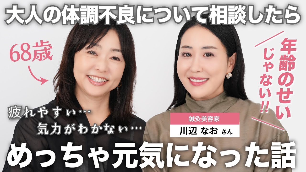 大人にありがちな「病気じゃないのになんだかしんどい…😥」を川辺なおさんに相談してみたら…！？【川辺なおさんコラボ】