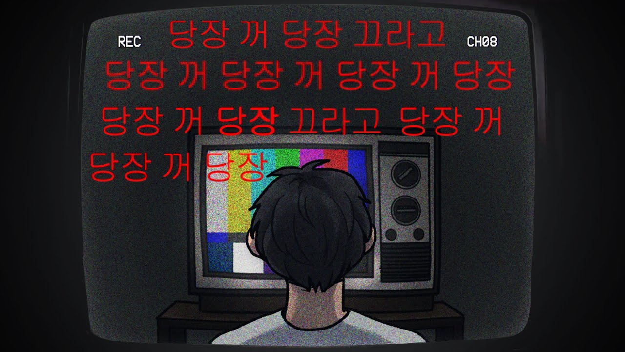 당신의 알고리즘에 이 영상이 뜬다면 재생하지마시오(공포게임)