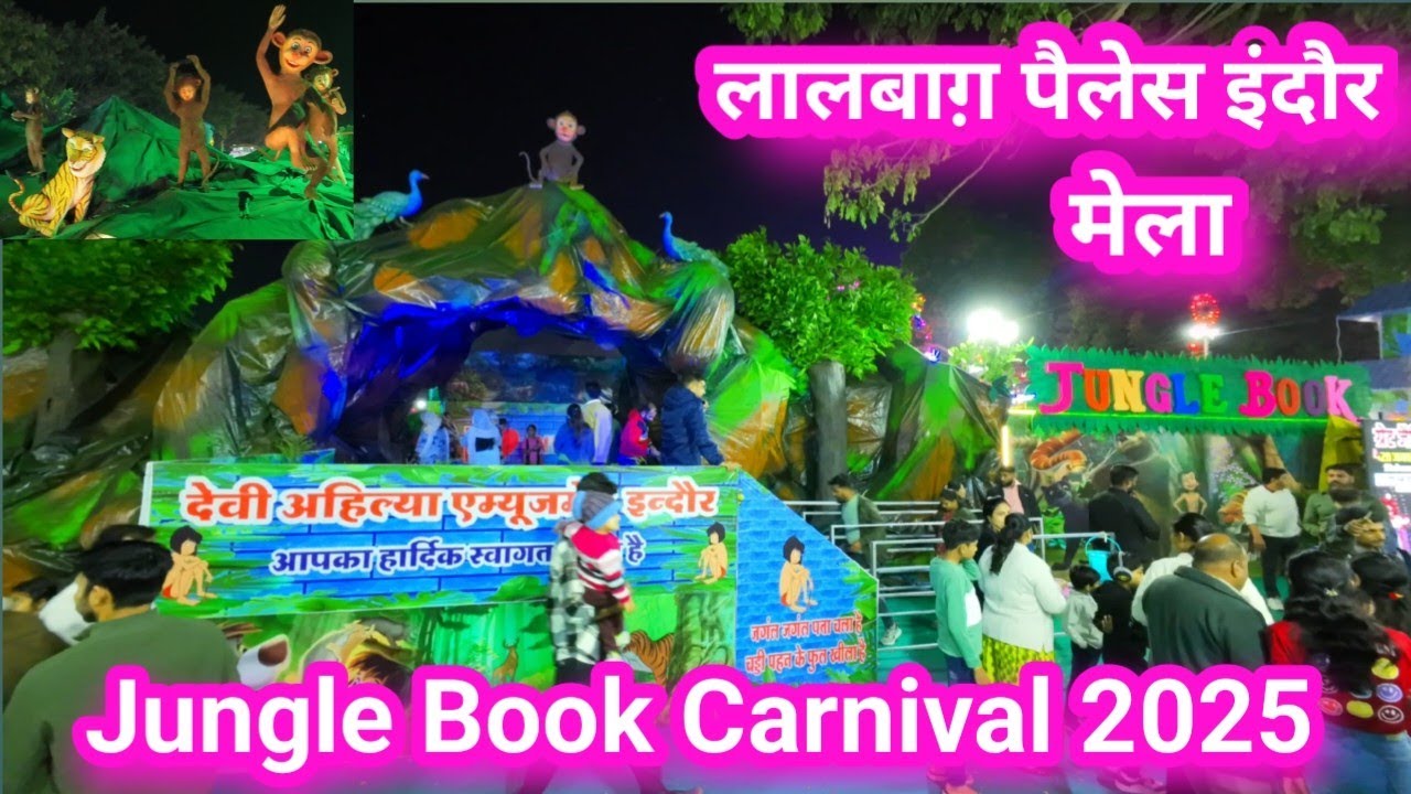 इंदौर लालबाग़ पैलेस मेला 2025 | indore jungle book carnaval 2025 | indore mela 2025