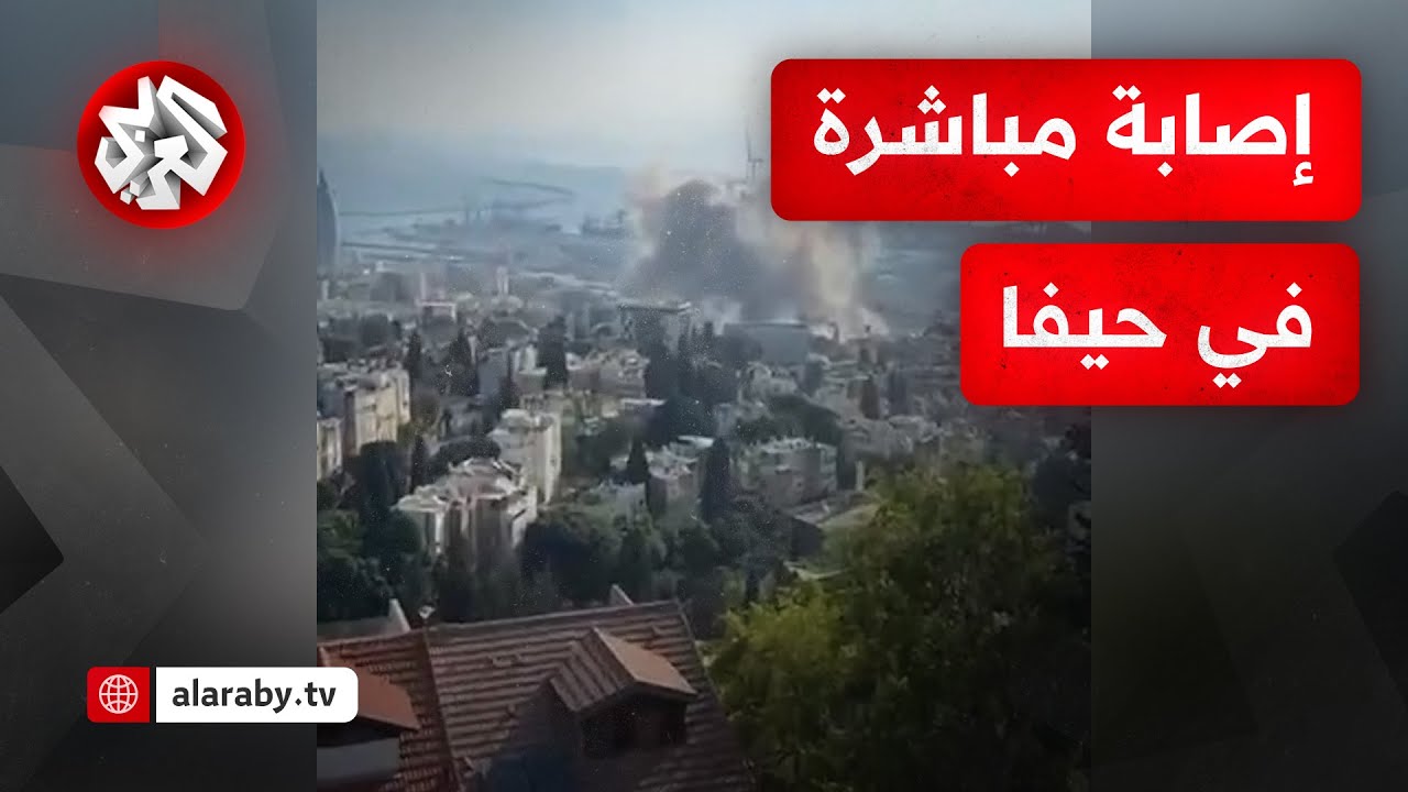 صاروخ إيراني يضرب حيفا.. مشاهد لأعمدة الدخان تتصاعد من موقع الانفجار