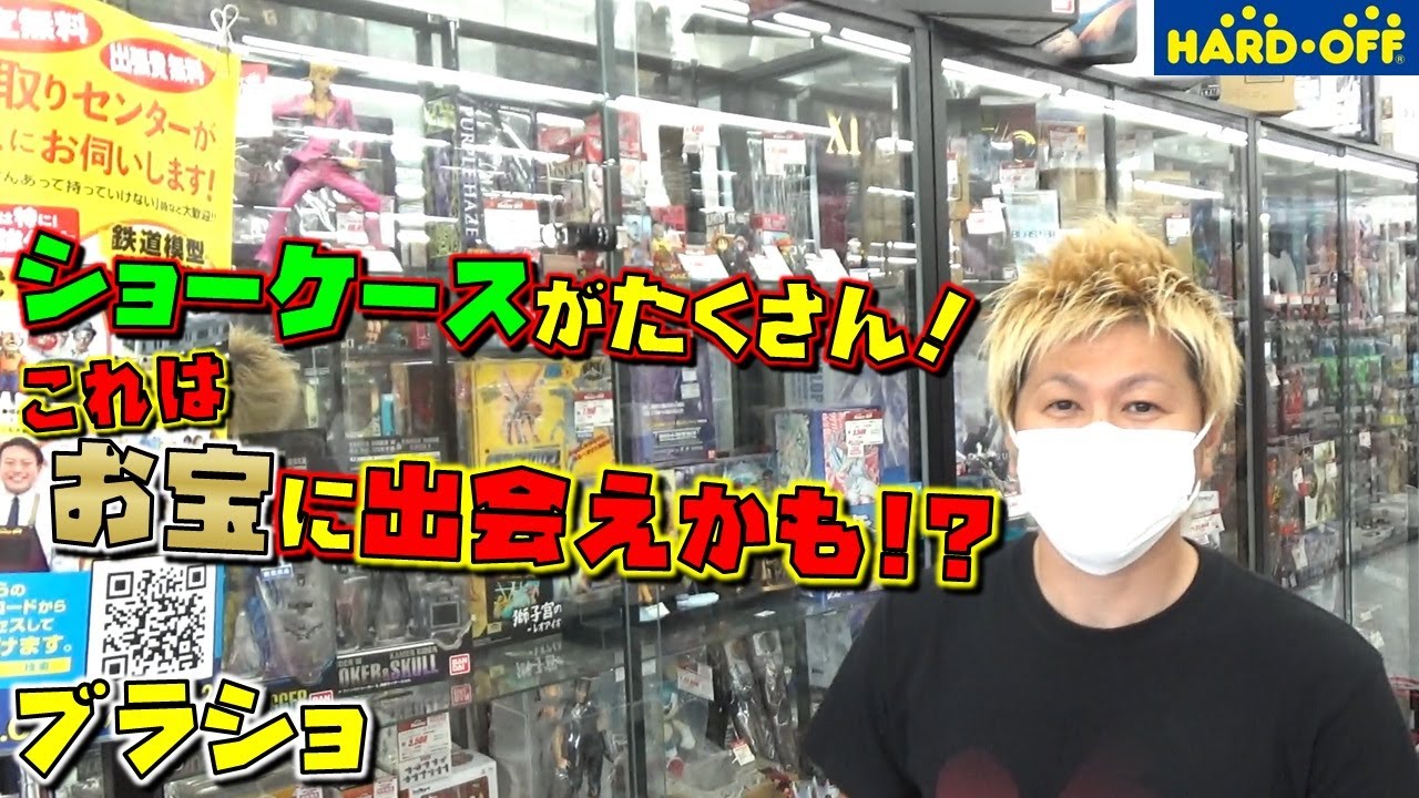 ハードオフでブラショ！ ドラゴンボール 今度こそドラカプに出会えるか！？ ワンピース 鬼滅の刃 など（三芳町店）