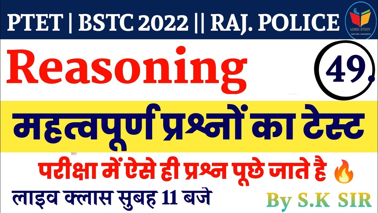 Reasoning Important questions 🔥/ Ptet online classes 2022/Bstc 2022