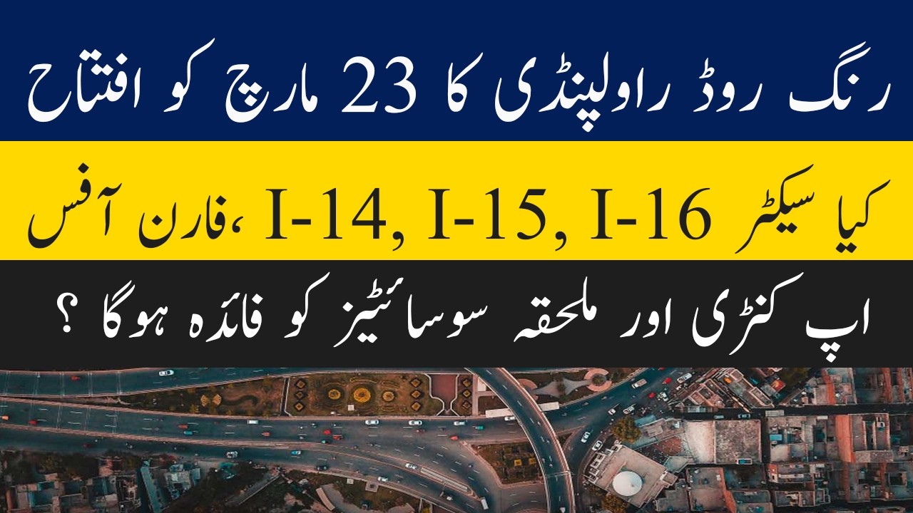 Ring Road Rawalpindi Inauguration on 23 March | Impact on I-14, I-15, I-16 & Surrounding Societies