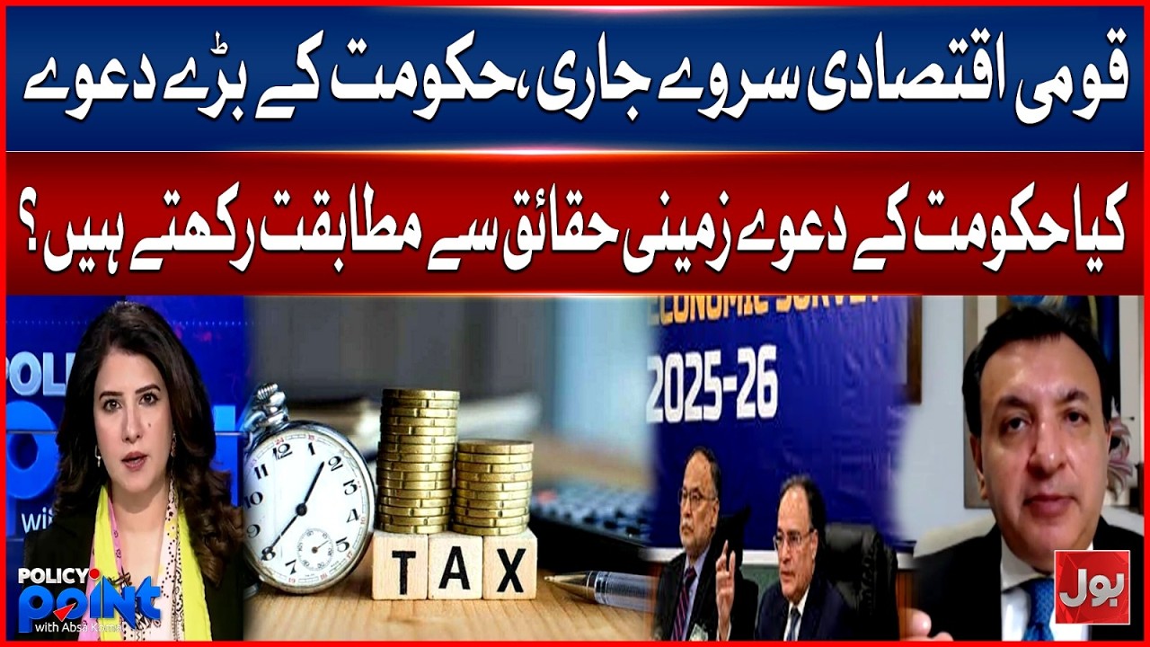 Economic Survey Raises Questions on Government Performance | Pakistan Economy Update | Bol News