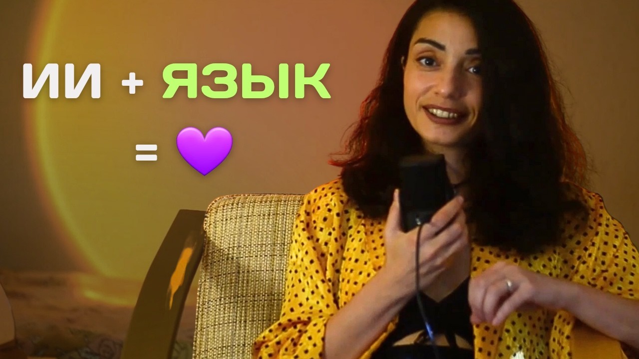 Изучение языка с ИИ: 9 готовых промтов от базовой лексики до свободного общения