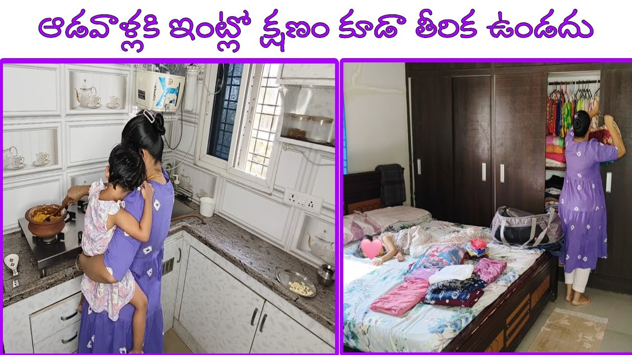 Indian Homemaker Productive Routine ఊరి నుంచి వచ్చాము అంటే అన్నీ సర్దుకోవటమే సరిపోతుంది 