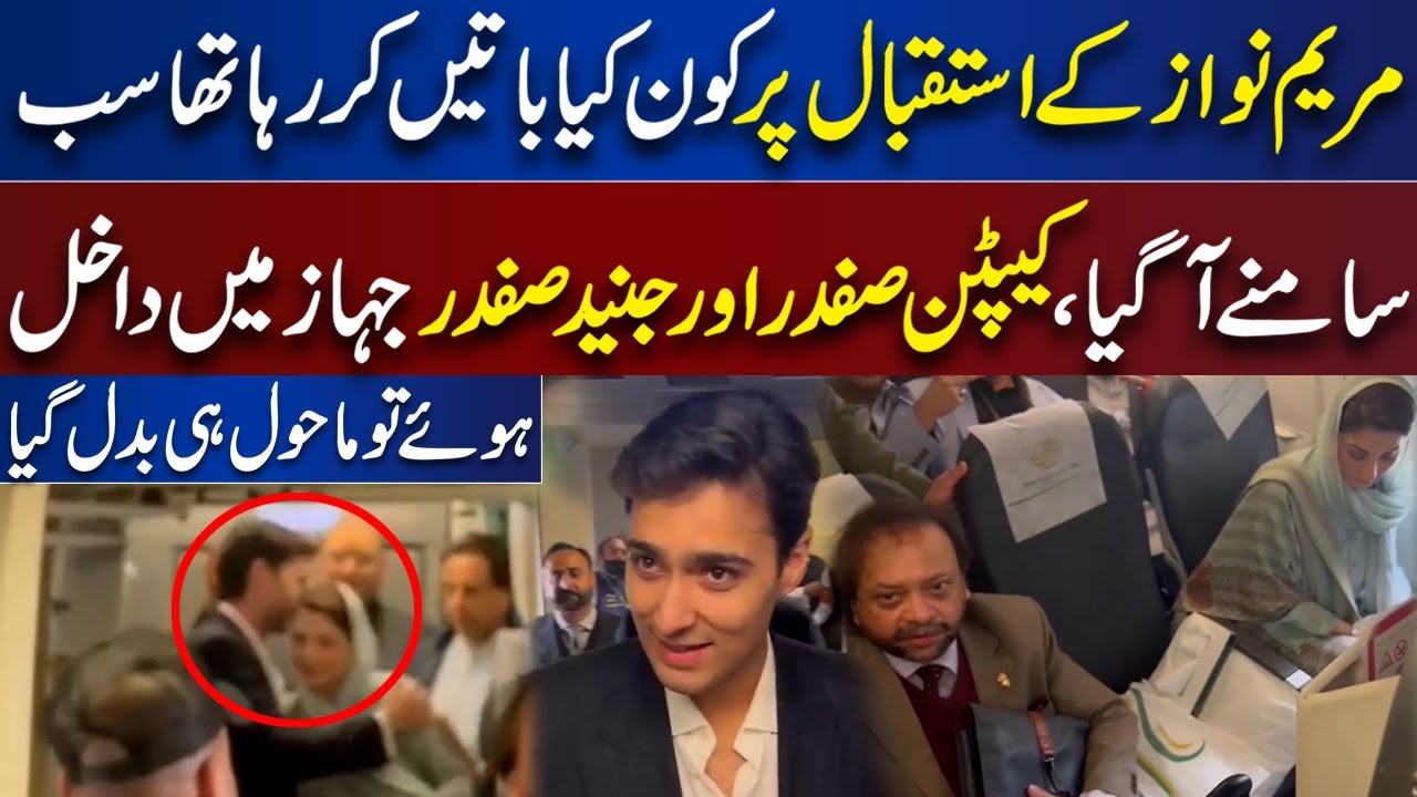 Exclusive! Inside Video Of Maryam Nawaz Sharif Plane | Dunya News