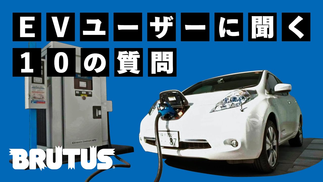 【新時代の車】電気自動車がある暮らしは本当に快適？