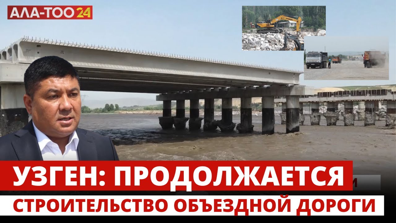 Узген: продолжается строительство объездной дороги вокруг города