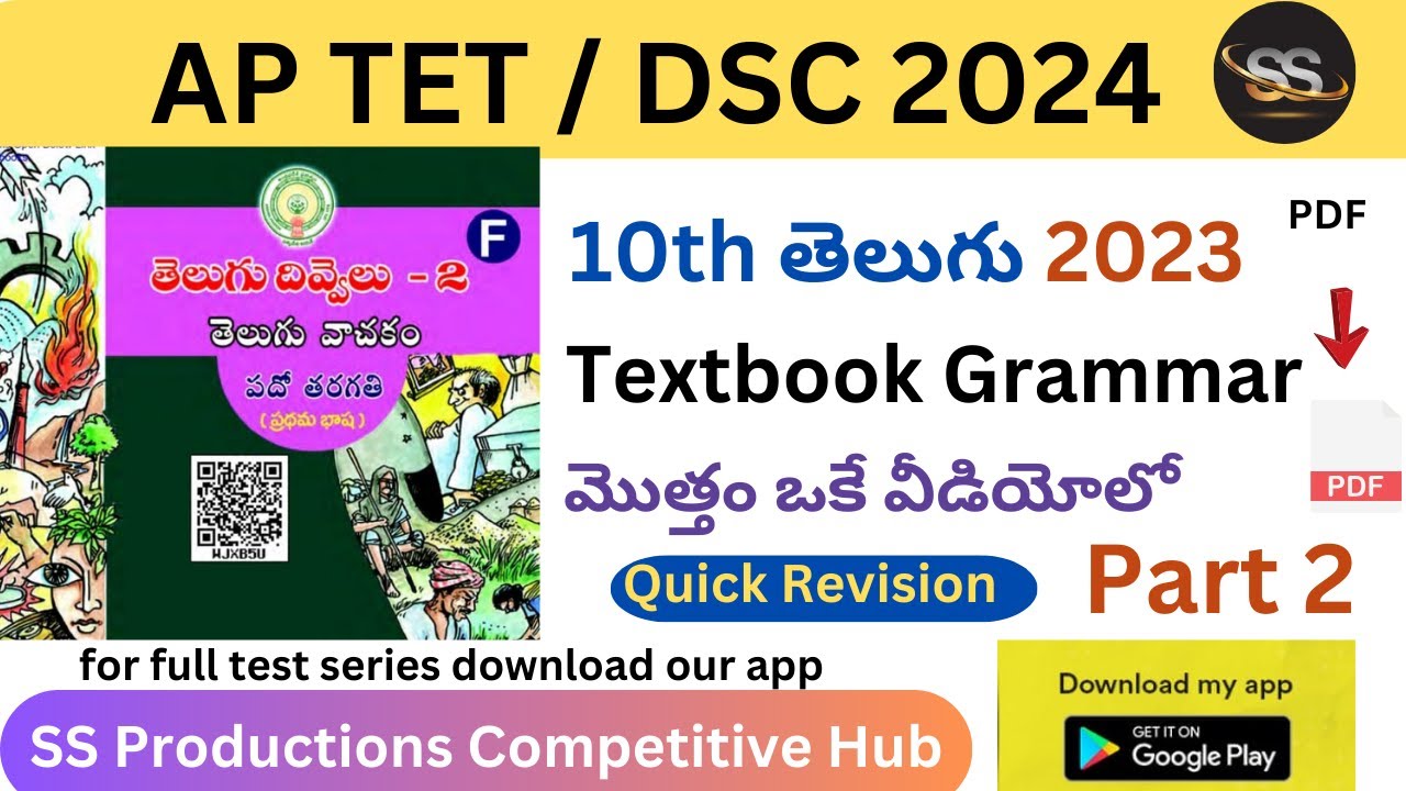10th 2023 Telugu Full Textbook Grammar 2 | APDSC 2024 #10thtelugunew #dsc2024