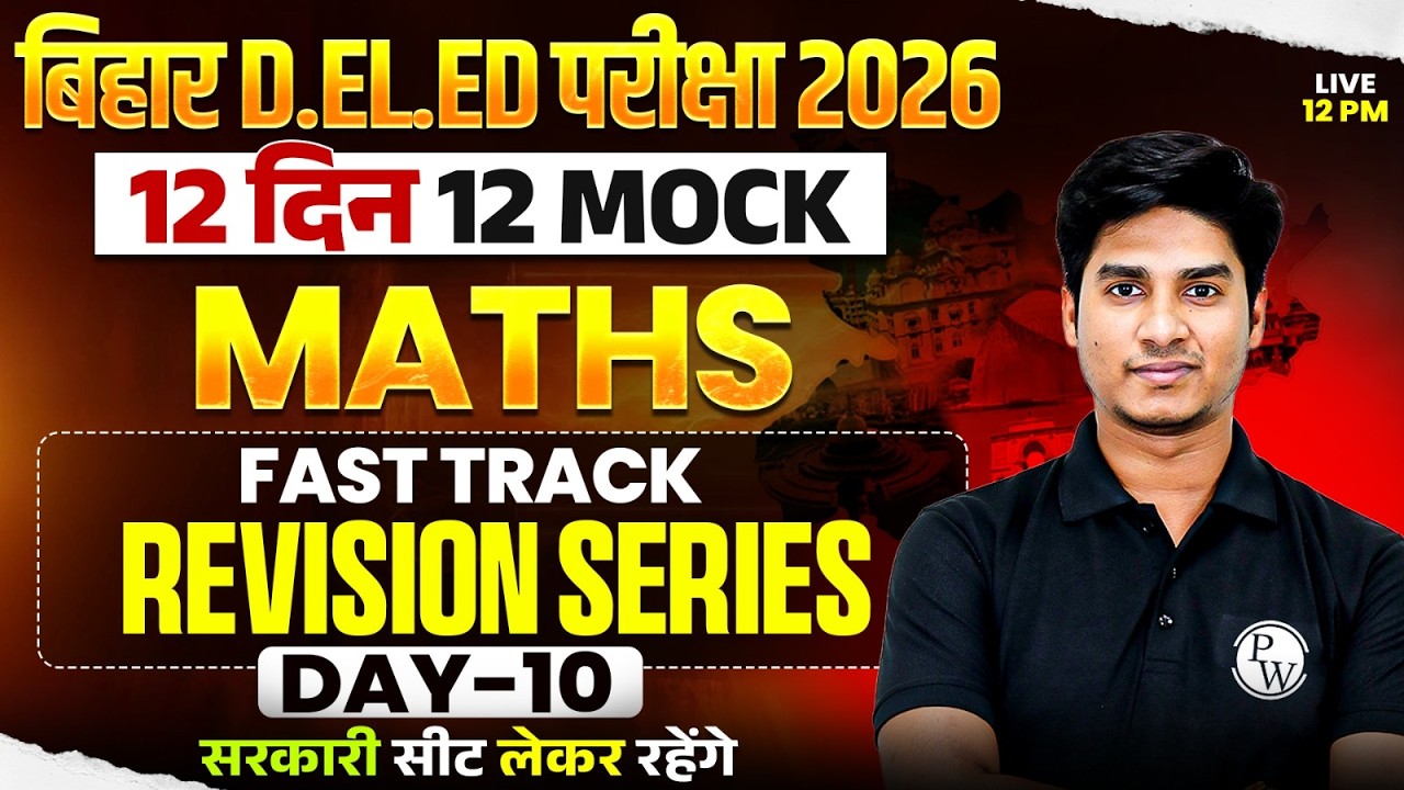 Bihar Deled Maths Mock Test 2026 | Bihar Deled Maths Practice Set | Maths Class By Nitin sagar sir