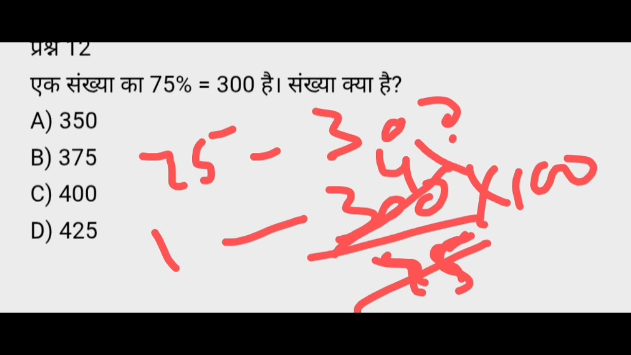 Percentage best question for ssc gd & upp // sk_study_point // #maths #percentage  #sscgd #uppolice 