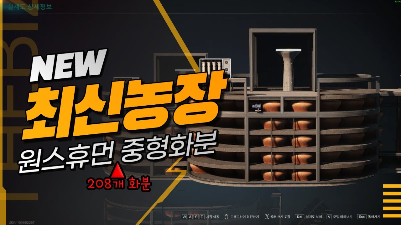 250개까지 가능한 정원사 농사 #원스휴먼 #농장 #oncehuman #온실코어