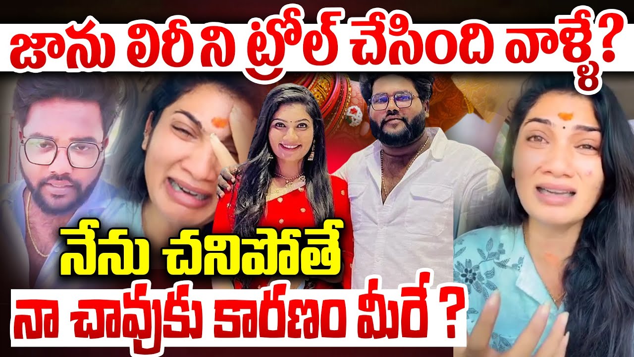 Janulyri Latest News on Her Second Marriage Clarity | Janulyri Trolls | Folk Dancer Janu lyri