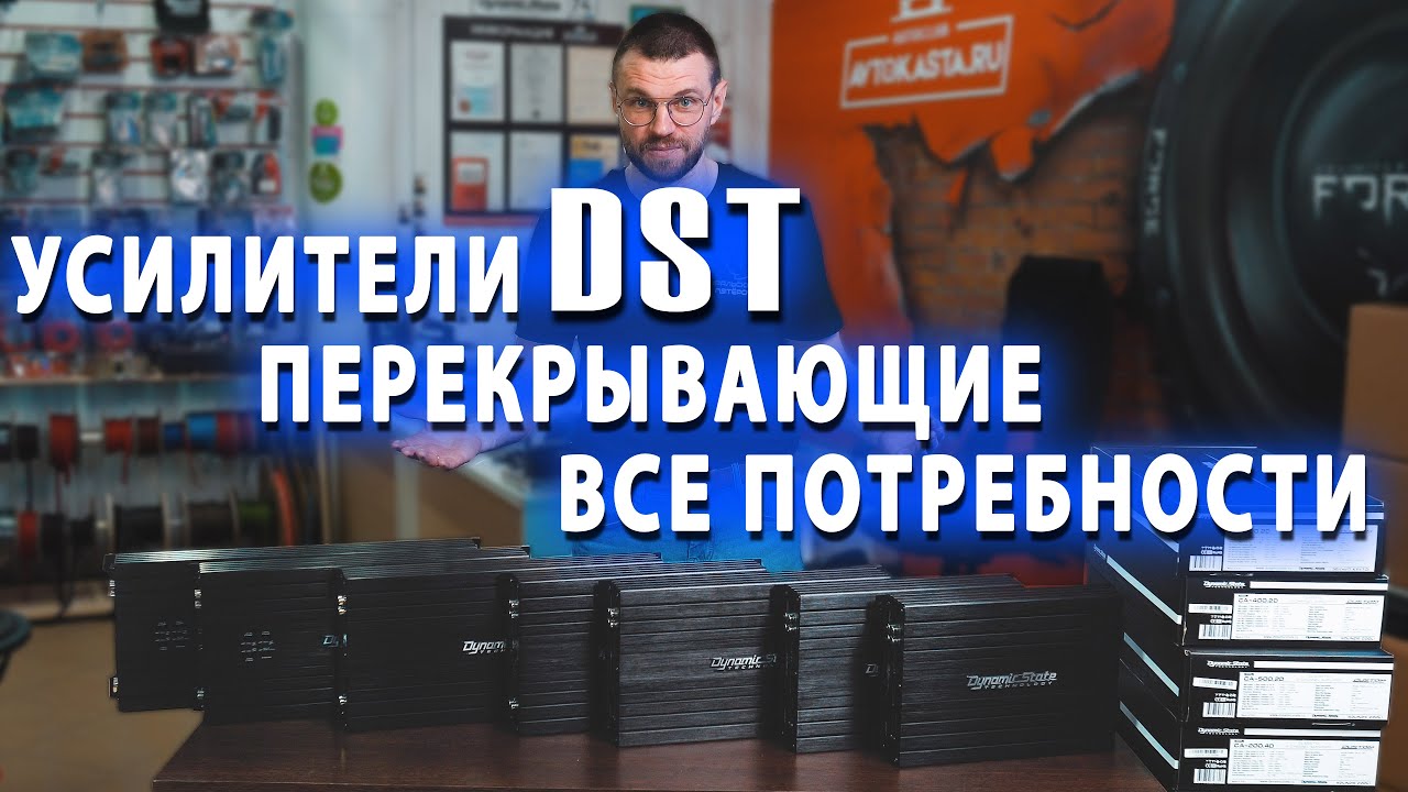 Усилители Dynamic State линейки Custom! ПЕРЕКРЫВАЮТ ВСЕ ПОТРЕБНОСТИ!