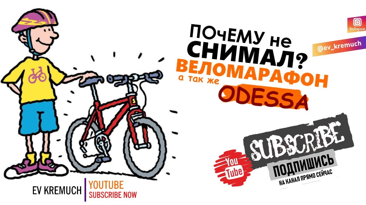 #59 Почему не снимал?! Делаю Одессу велосипедной | Веломарафон