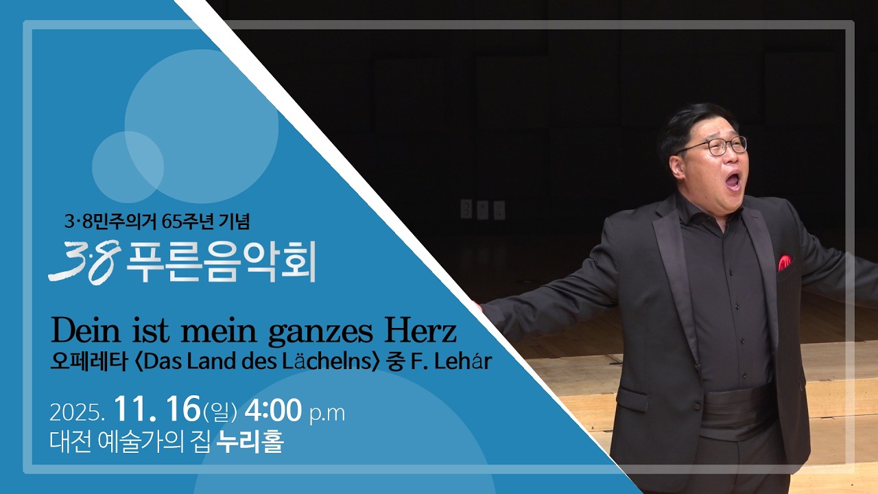 그대는 나의 모든 것, 오페레타 'Das Land des Lächelns(미소의 나라)' 중 Franz. Lehár / Ten_ 권순찬