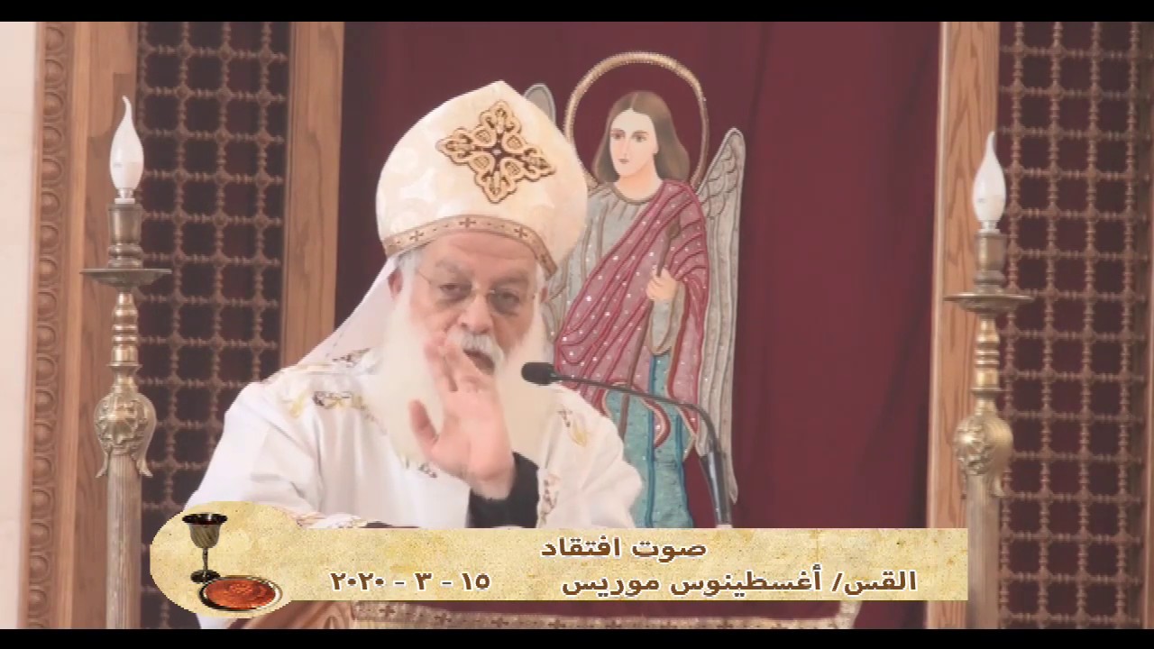 صوت افتقاد - القس/ اغسطينوس موريس - 15-  3 - 2020