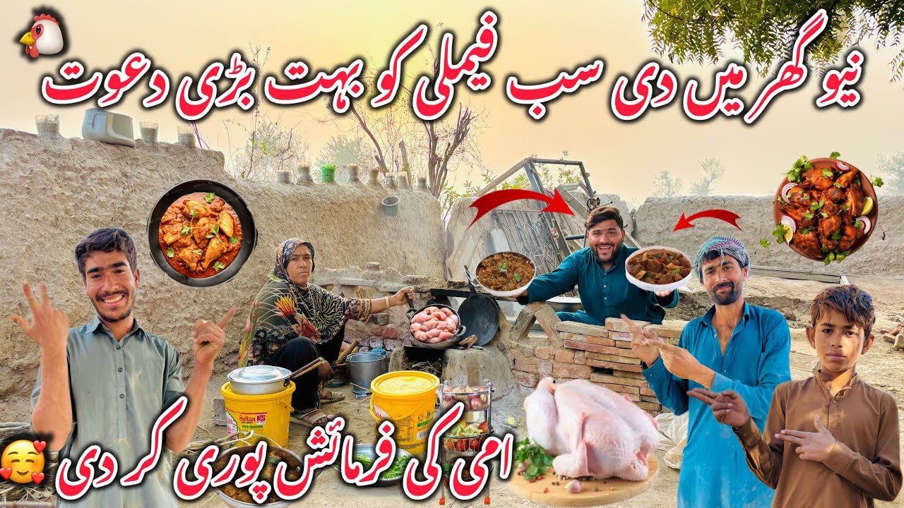 New Ghar Mein Di Sab Family Ko Bohat Bari Dawat 🎉🏡 Ami Ki Farmaish Poori Kar Di 💖Viilage Happy 2026