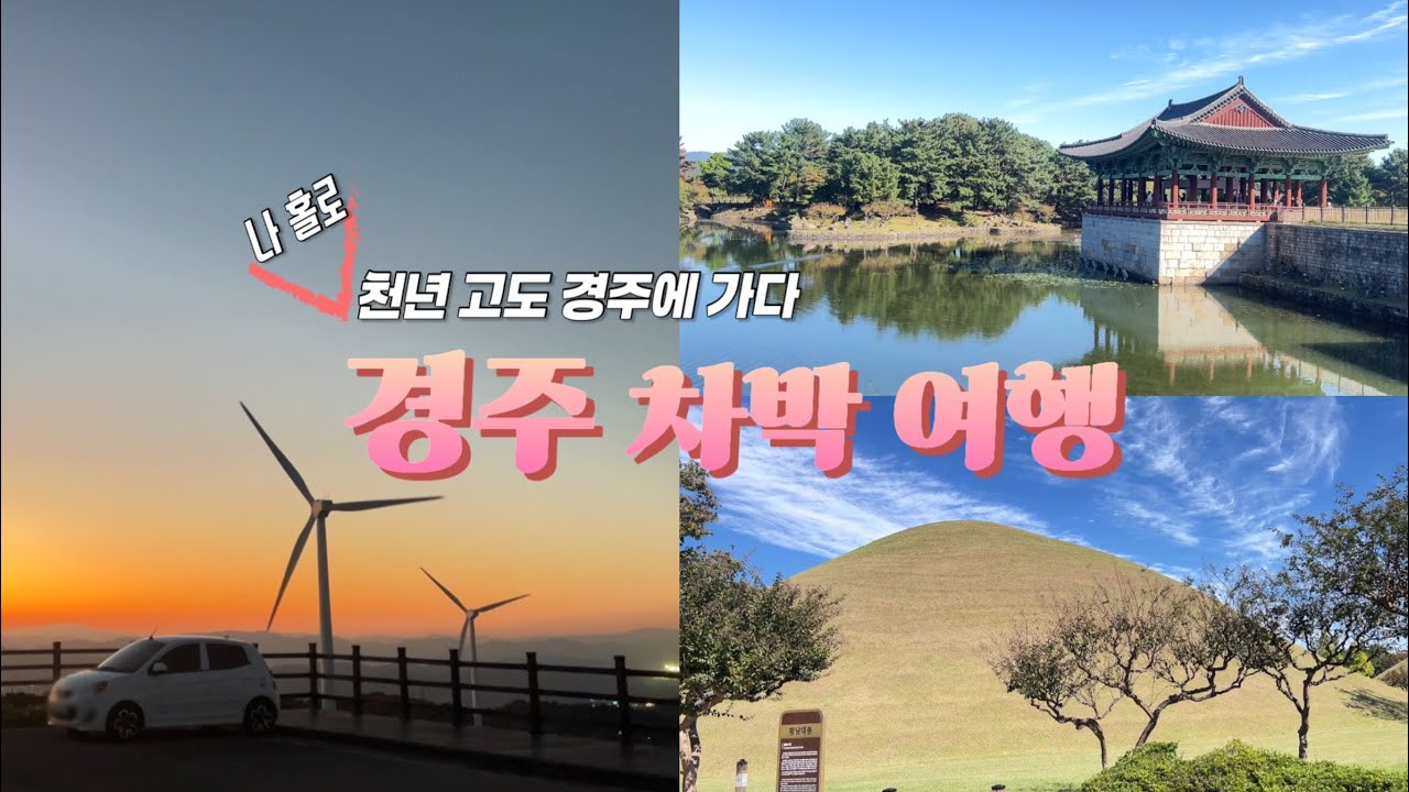 15년 된 모닝 타고 나 홀로 차박여행ㅣ말이 안 나오는 절경과 강풍속에서 나 홀로 하룻밤 