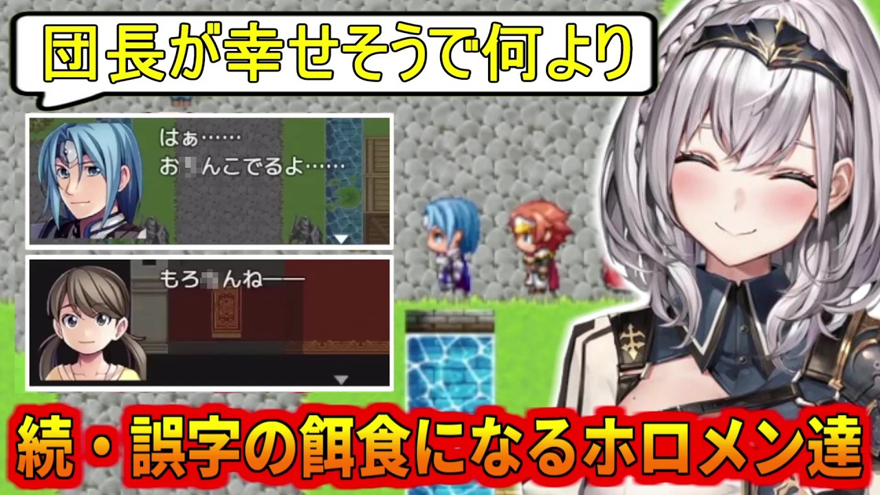 続・誤字の餌食になるホロメン達ｗ