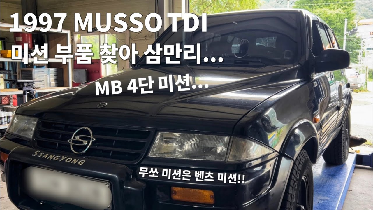 쌍용…도와주세요🥲 (feat. 벤츠미션)