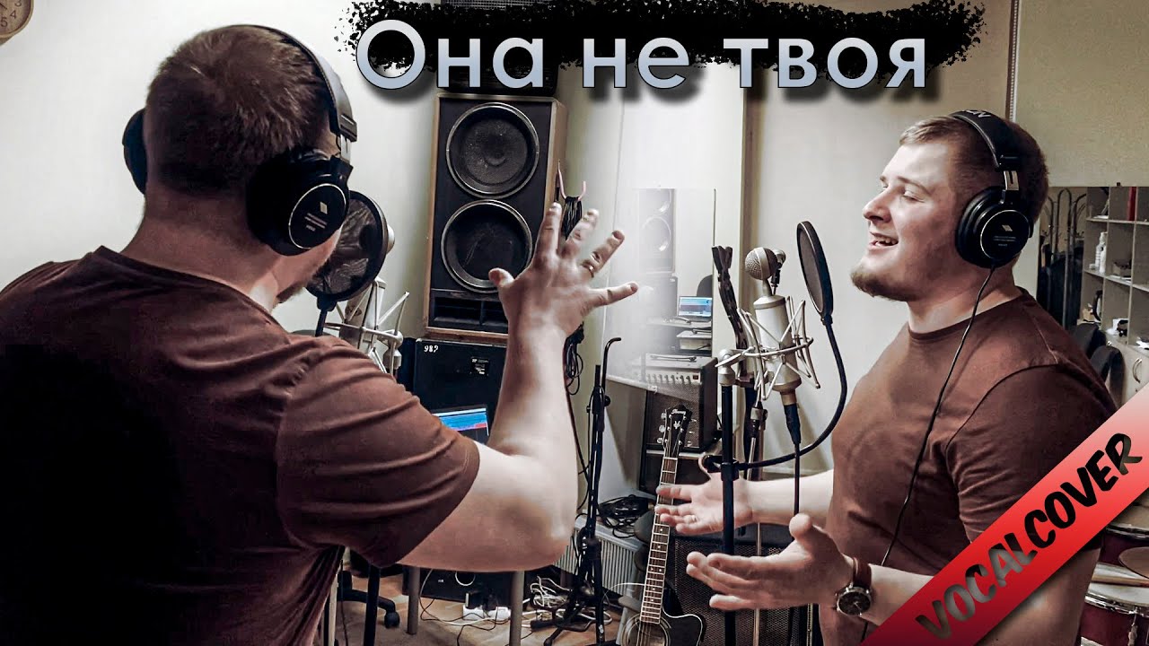 Она не твоя - JohnStone / Григорий Лепс & Стас Пьеха / Vocal Cover