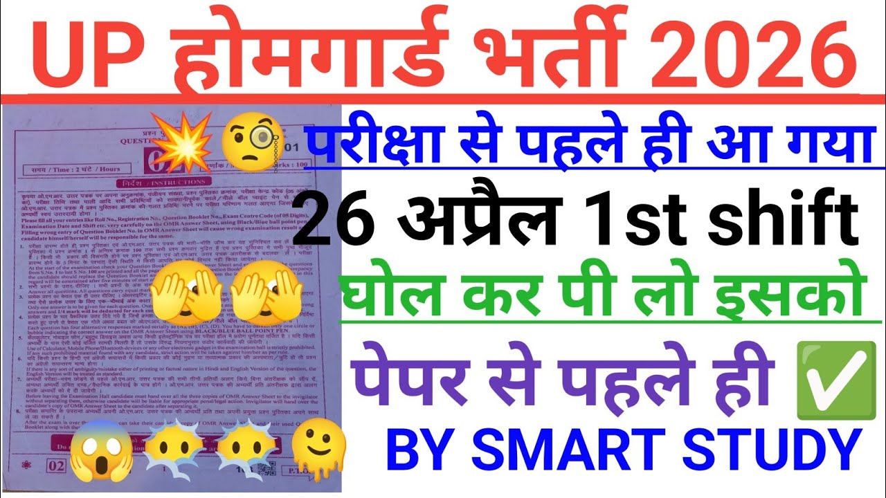 UP Home Guard Bharti 2026 | 26 April 1st Shift Paper Analysis 🔥 | Exam Level + Expected Question - 7