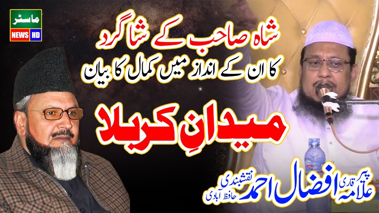 Allama Peer Qari Afzal Ahmad Naqashbandi New Bayan 2025 On Maidan E Karbala | Very Emotional Bayan