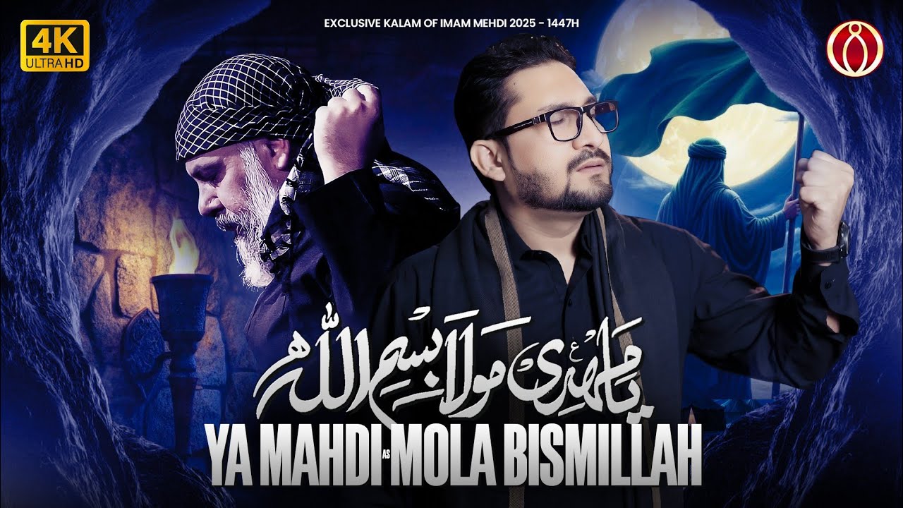 Nohay 2025 | Ya Mahdi Mola | Bismillah | Mirza Hasan Mujtaba | Imam Mahdi | New Noha 2025 - قدم بزن