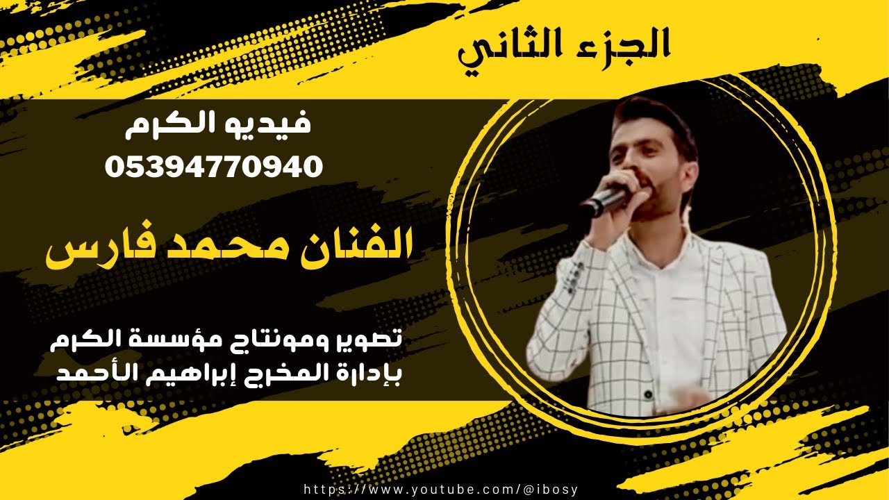 افراح الجيسات اهالي فافين العريس اسماعيل ابن السيد عامر السماعيل الفنان محمد فارس ج2