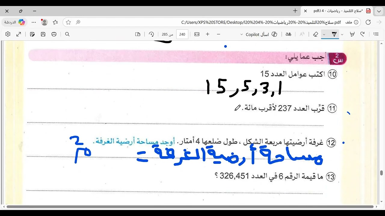 حل امتحان محافظة الفيوم  للصف الرابع الابتدائى مادة الرياضيات كتاب سلاح التلميذ الترم الاول 2026