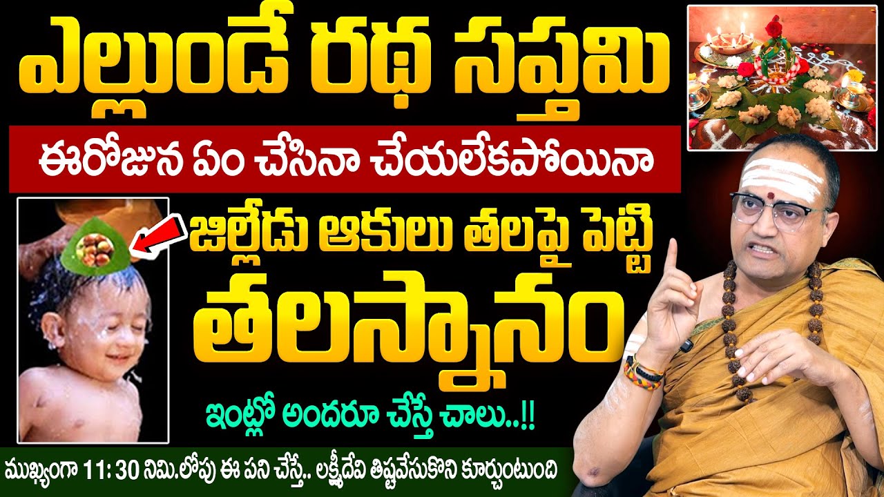 Nandi Bhatla - రథసప్తమి తలస్నానం నియమాలు | Ratha Saptami Pooja Vidhanam | SumanTV Sandhya