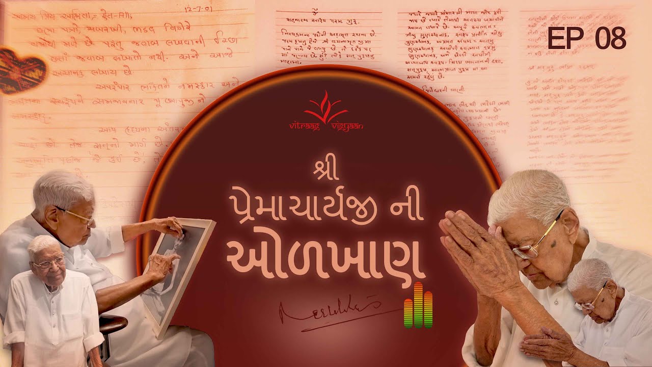 Letter 08 | Parulben Gandhi | Shree Premacharyaji’s Vachanamrutji - 31/07/1996 | S03E08