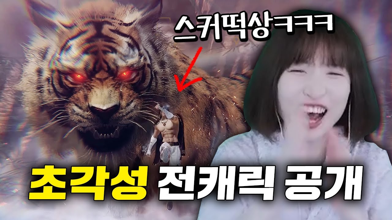 [로스트아크] 드디어 공개된 전직업 초각성ㄷㄷㄷ