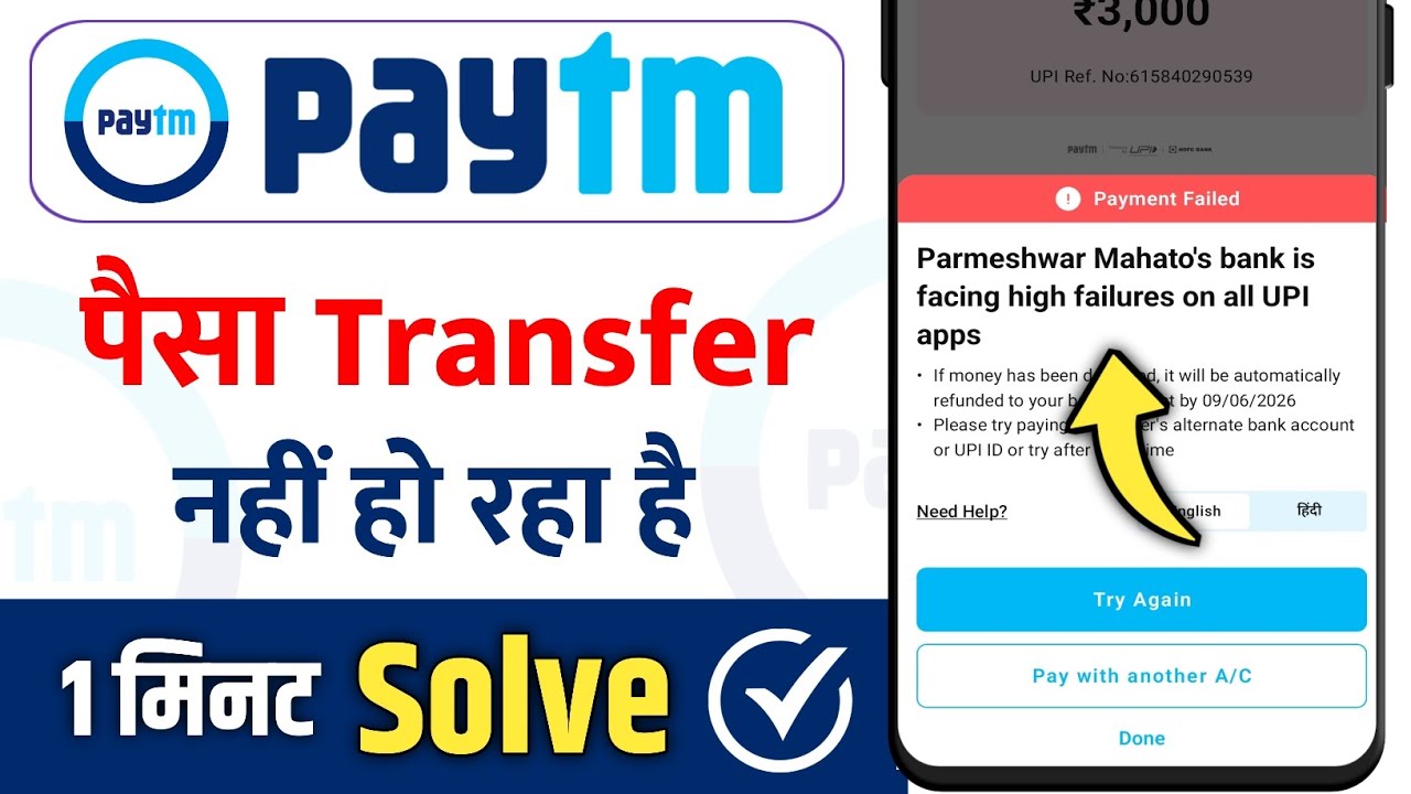 Paytm Payment Failed Problem | Your Bank is Facing High Failures on All UPI Apps Paytm
