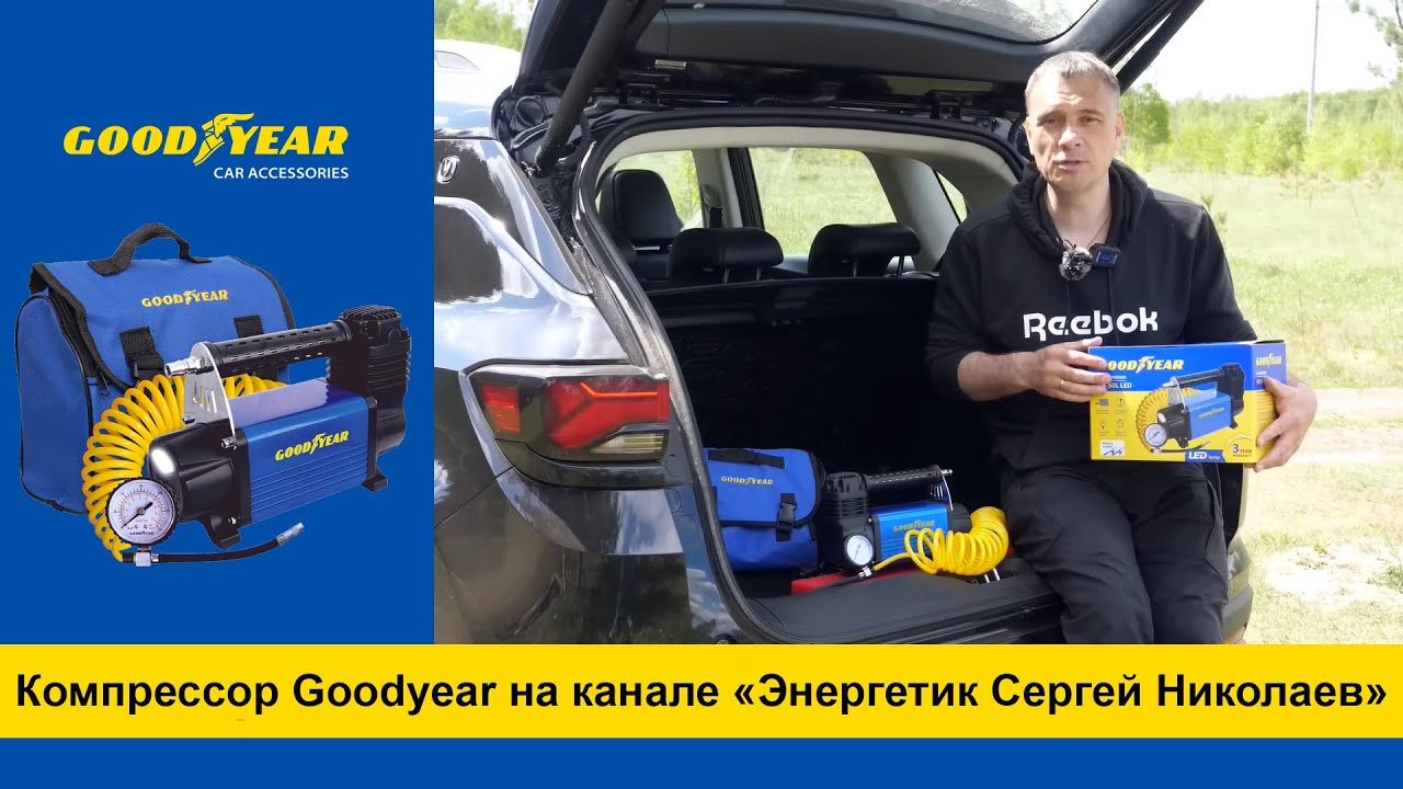 Компрессор Goodyear на канале &laquo;Энергетик Сергей Николаев&raquo;