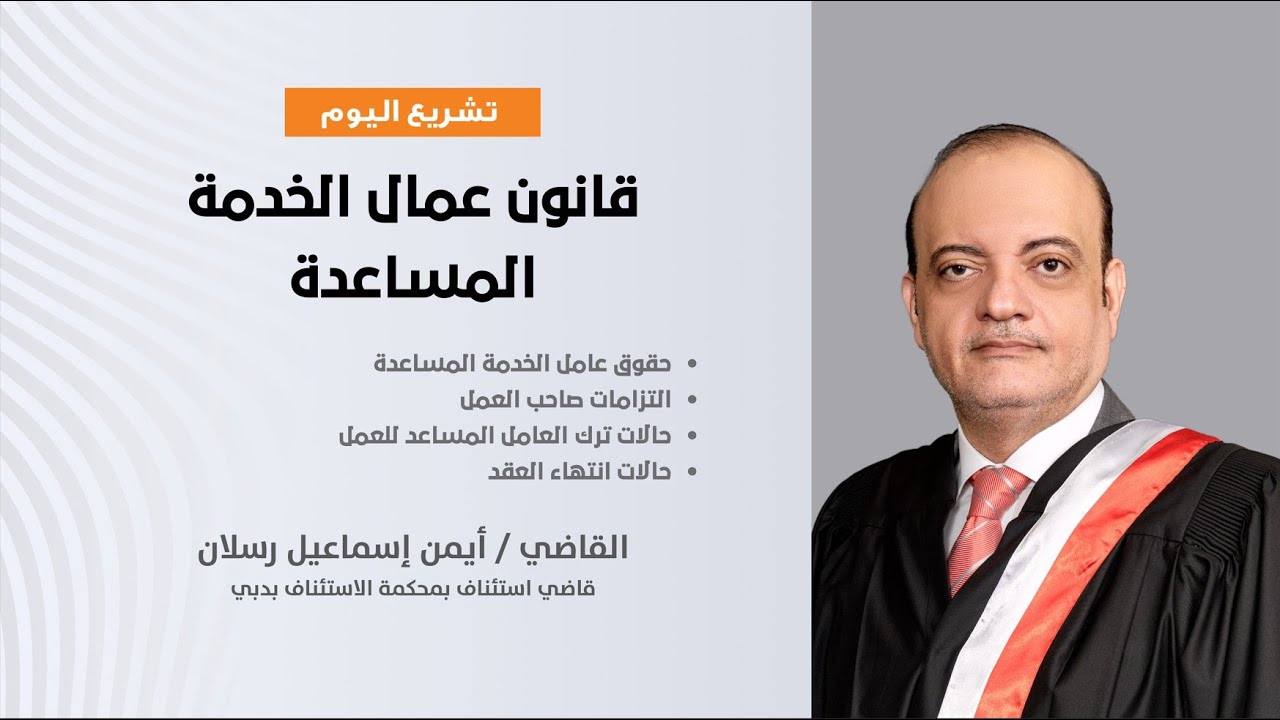 قانون خدمة العمالة المساندة