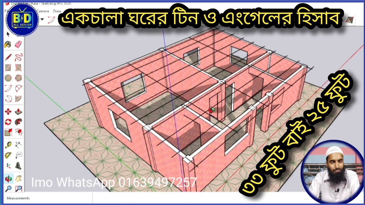একচালা ঘরের ডিজাইন। এংগেল ও টিনের হিসাব। ঘরের সাইজ ৩৩ ফুট লম্বা পাশে ২৫ ফুট।