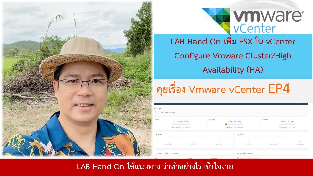 EP4 Vmware VCENTER ให้เข้าใจและกระจ่าง จากผู้มีประสบการณ์ตรง Cluster HA (ปี 2022)
