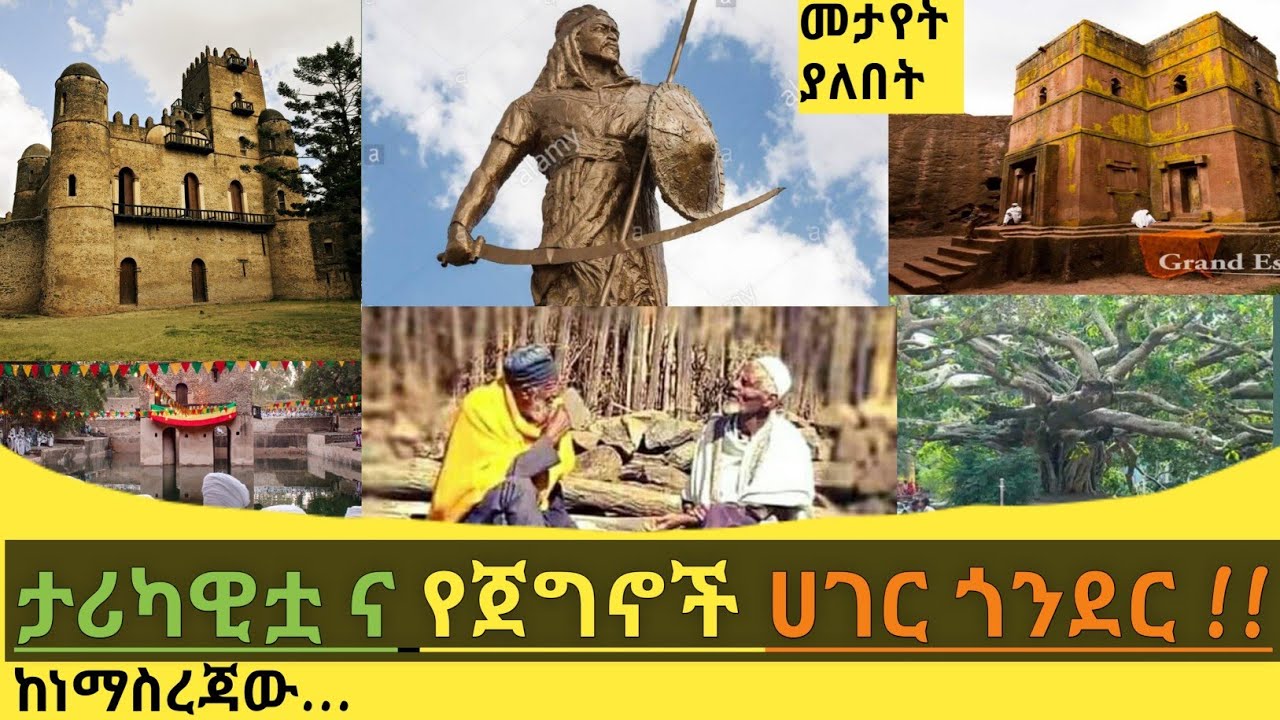 ጎንደር !!...ጎንደር እንዴት ተመሰረተች?....ስያሜዋስ ከየት የመጣ ነው?....ታሪካዊት ኢትዮጵያ (history of Ethiopia ). .#Gonder