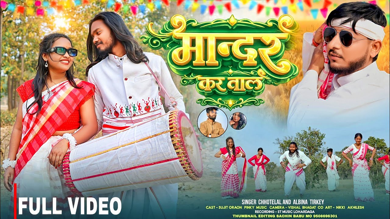 MANDER KAR TAAL// मांदर कर ताल// Singer- Chhotelal & Albina!! Sarhul song 2026#singerchhotelal 