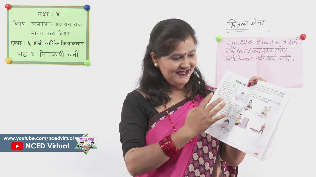 ३१ कक्षा ४ सामाजिक एकाइ ६ पाठ ४ मितव्ययी बनौँ